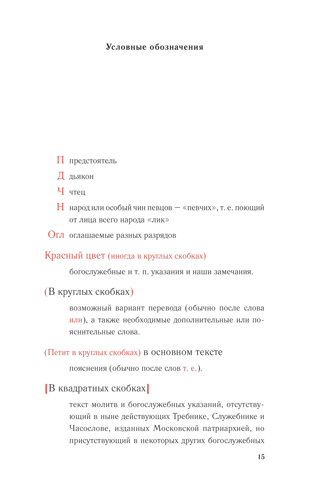 Православное богослужение. Книга 6