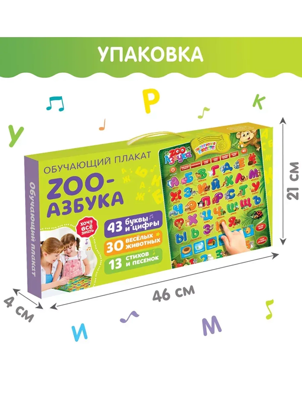 Детский обучающий говорящий плакат для детей Азбука Алфавит