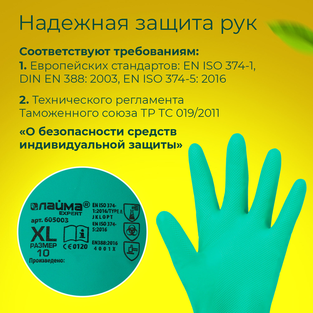 Перчатки нитриловые LAIMA EXPERT НИТРИЛ 80 г/пара химически устойчивые гипоаллергенные размер 10 XL (очень большой) (4 штуки в упаковке)