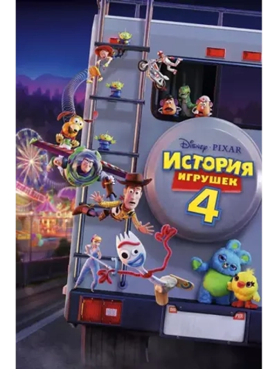 История игрушек 4 (2019) (DVD-R)