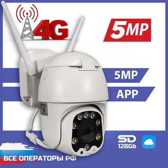 Уличная 4G видеокамера 5Мп, Камхай, с 5Х оптическим увеличением