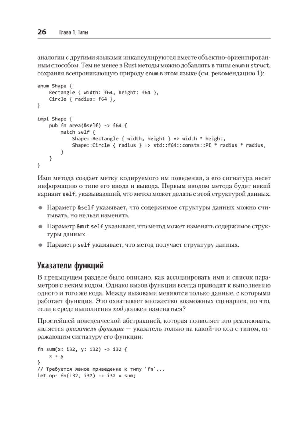 Эффективный Rust. 35 конкретных способов улучшить код