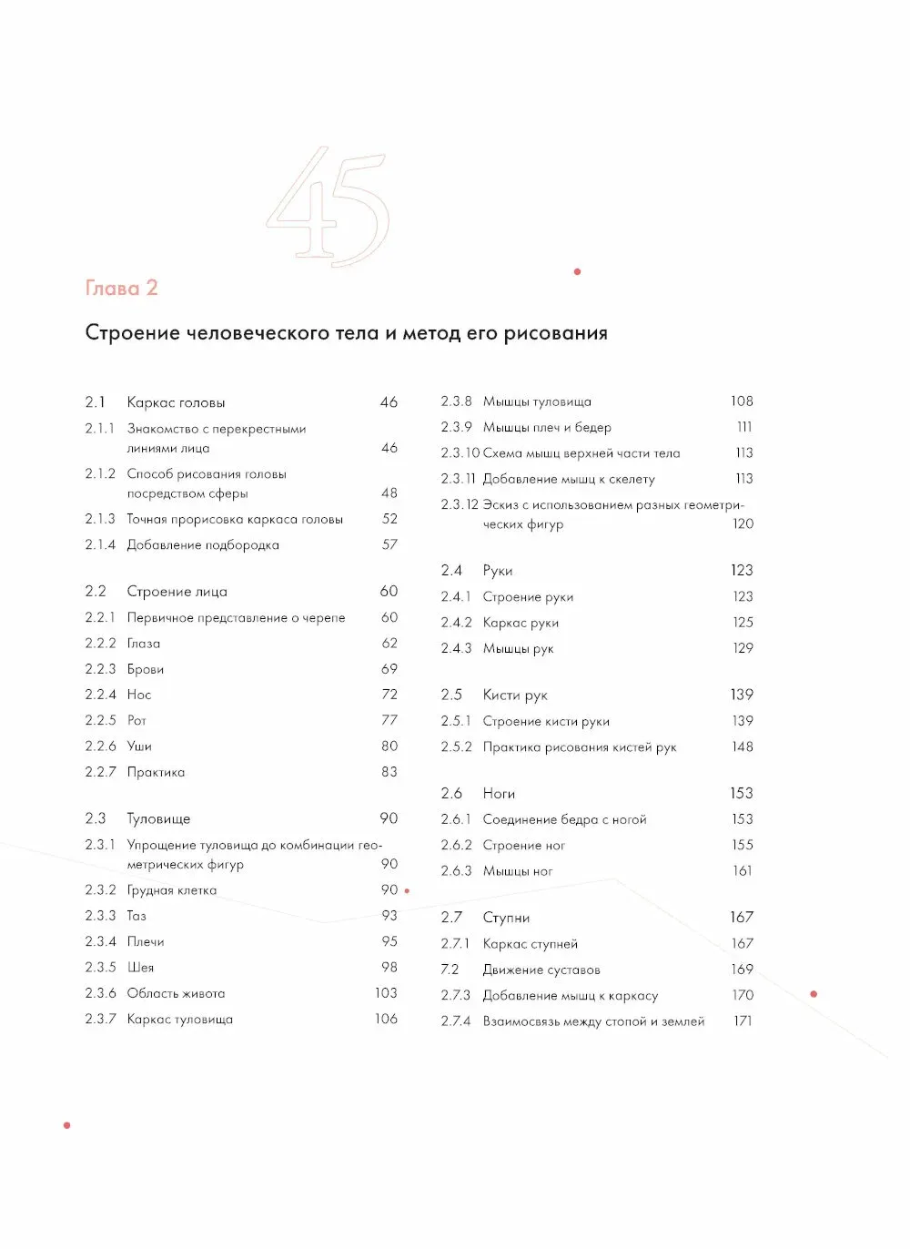 Книга Человек в движении. Подробный анатомический курс по рисованию: от общей формы до перспективы