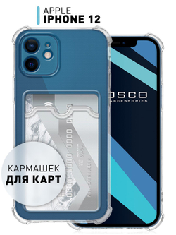 Чехол ROSCO для Apple iPhone 12 оптом (арт. IP12-HARD-TPU-POCKET)