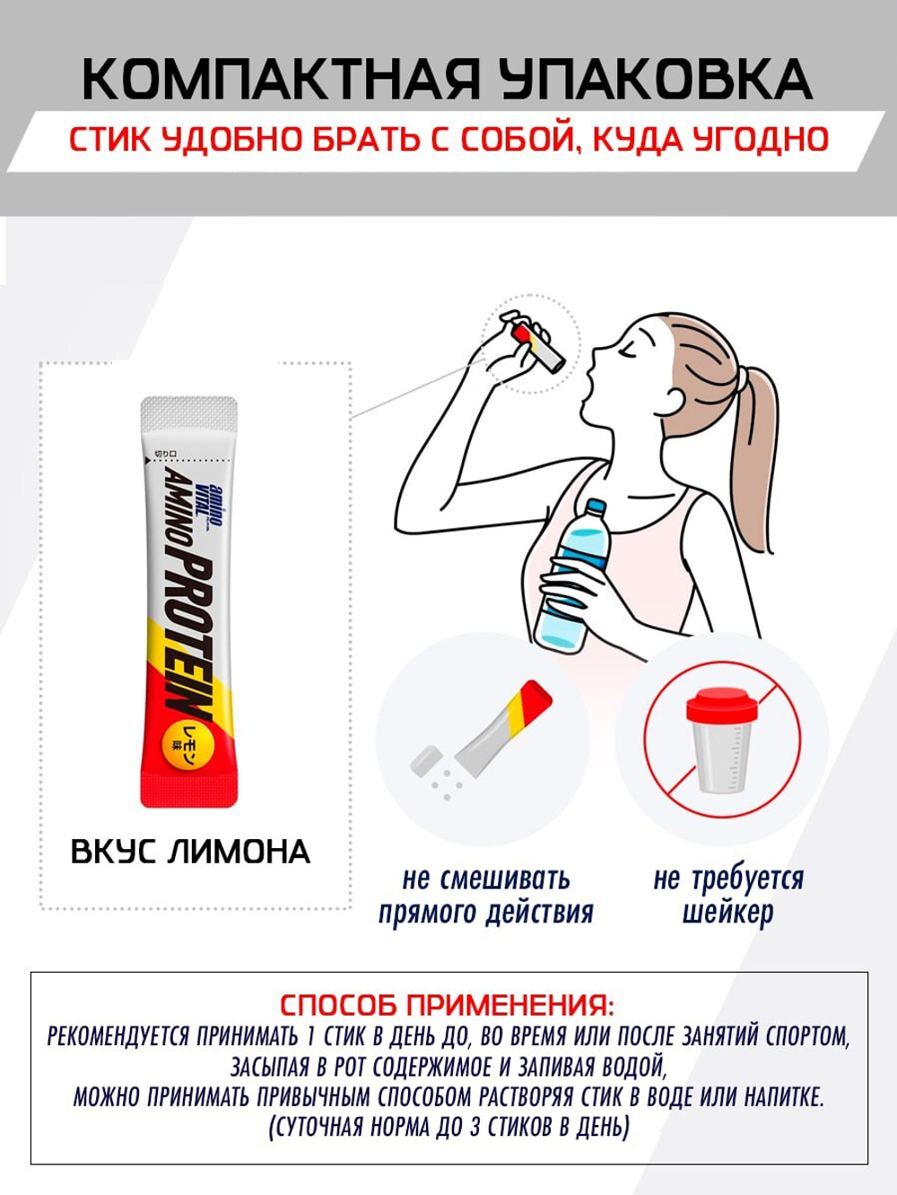 AminoVITAL AminoPROTEIN, AJINOMOTO (60стиков)