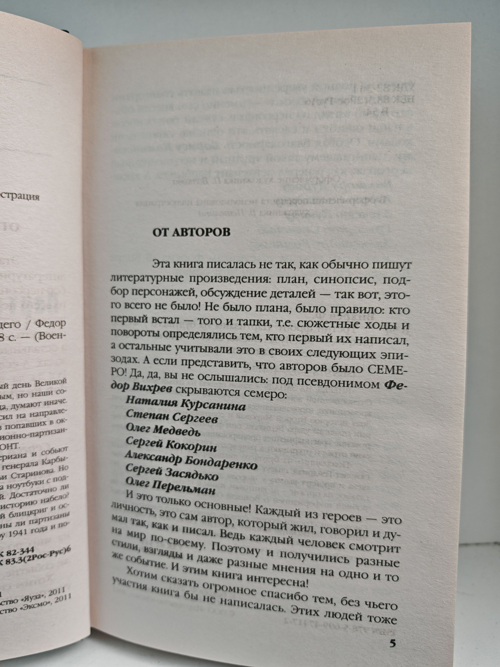 Третий фронт. Партизаны из будущего