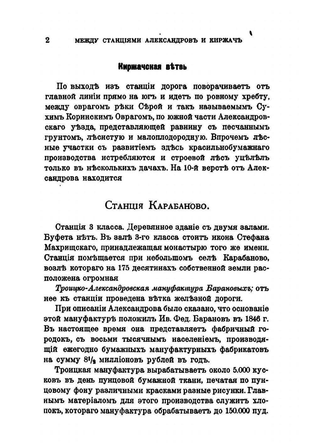 От Москвы до Архангельска по Московско-Ярославско-Архангельской железной дороге. Описание всех мест, лежащих на пути дороги и в ее окрестностях | Канчаловский Петр Петрович