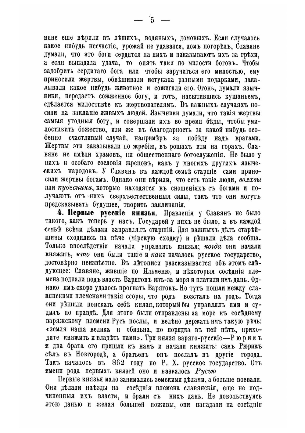Учебник русской истории | Острогорский Моисей Яковлевич