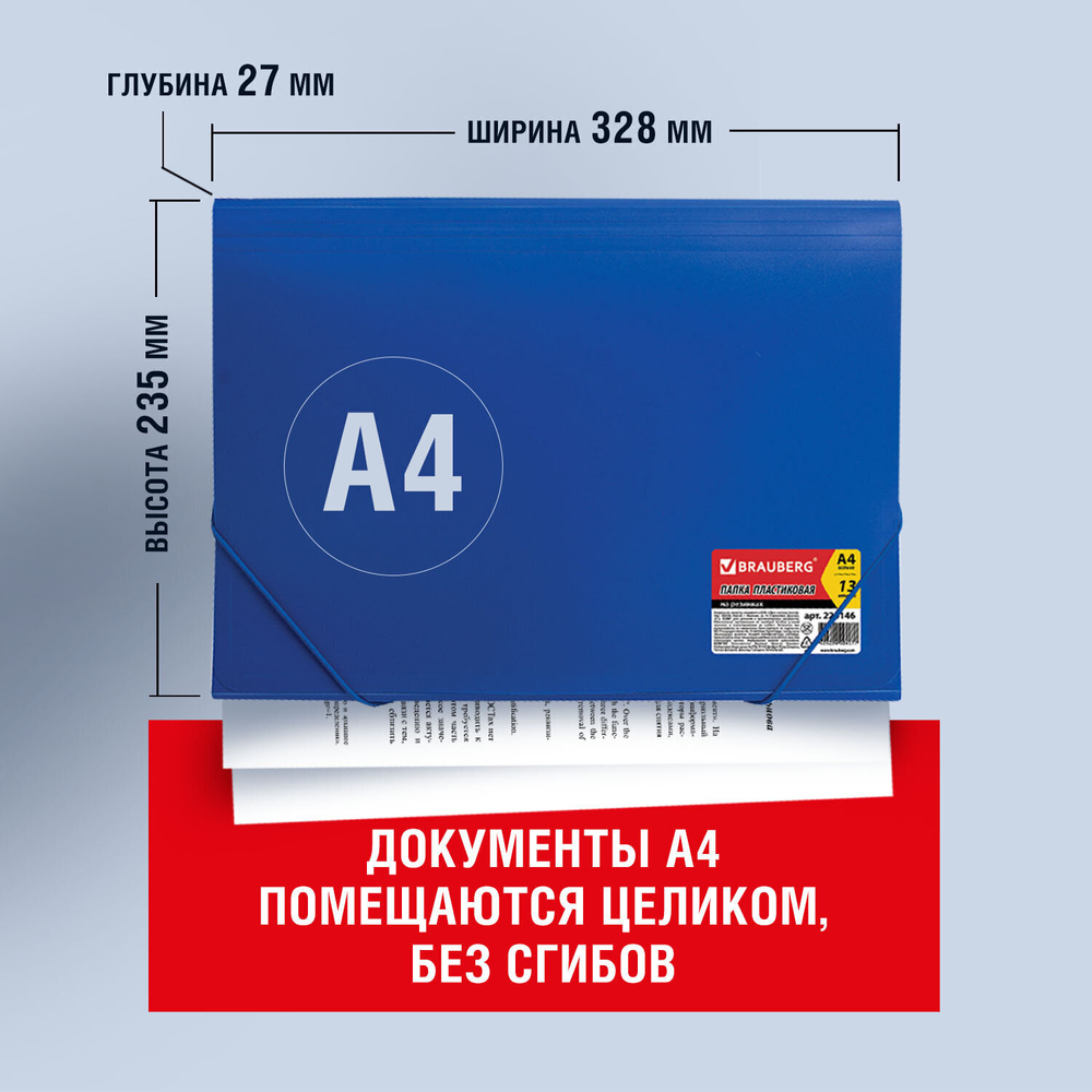 Папка на резинках BRAUBERG "Business" А4 13 отделений пластиковый индекс синий 0 5 мм (3 штуки в упаковке)