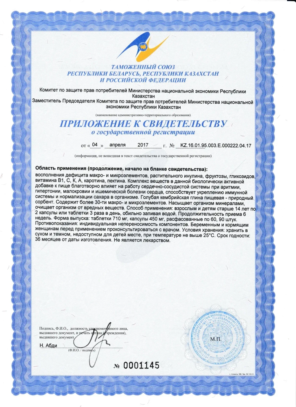 Глигол "DIA" 90 таблеток