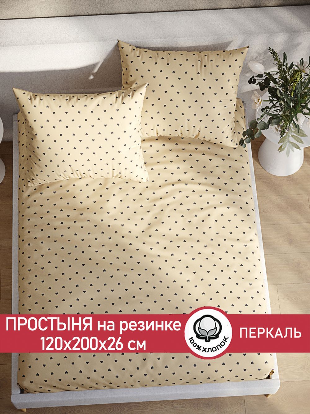 Простынь на резинке перкаль Сказка "Адель" 120x200 см