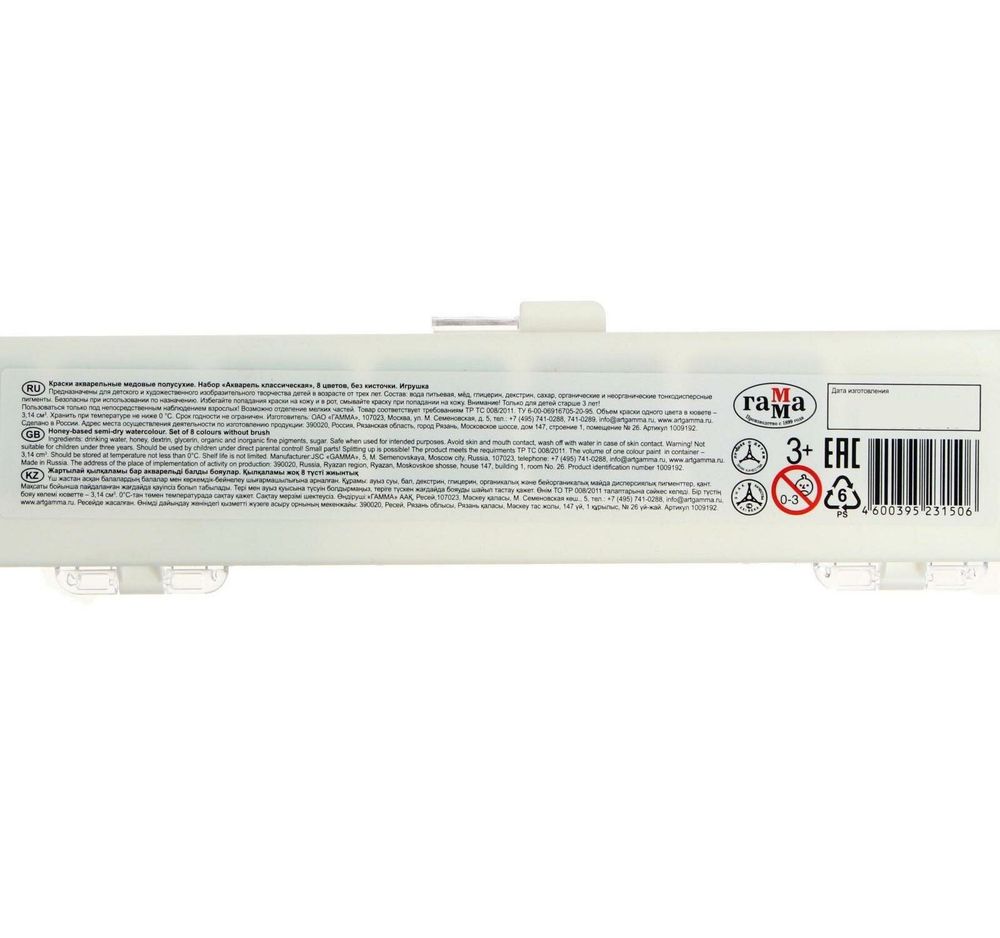 Краски акварельные ГАММА "Классическая", 8 цветов, медовая, без кисти, пластиковая коробка, европодвес, 1009192