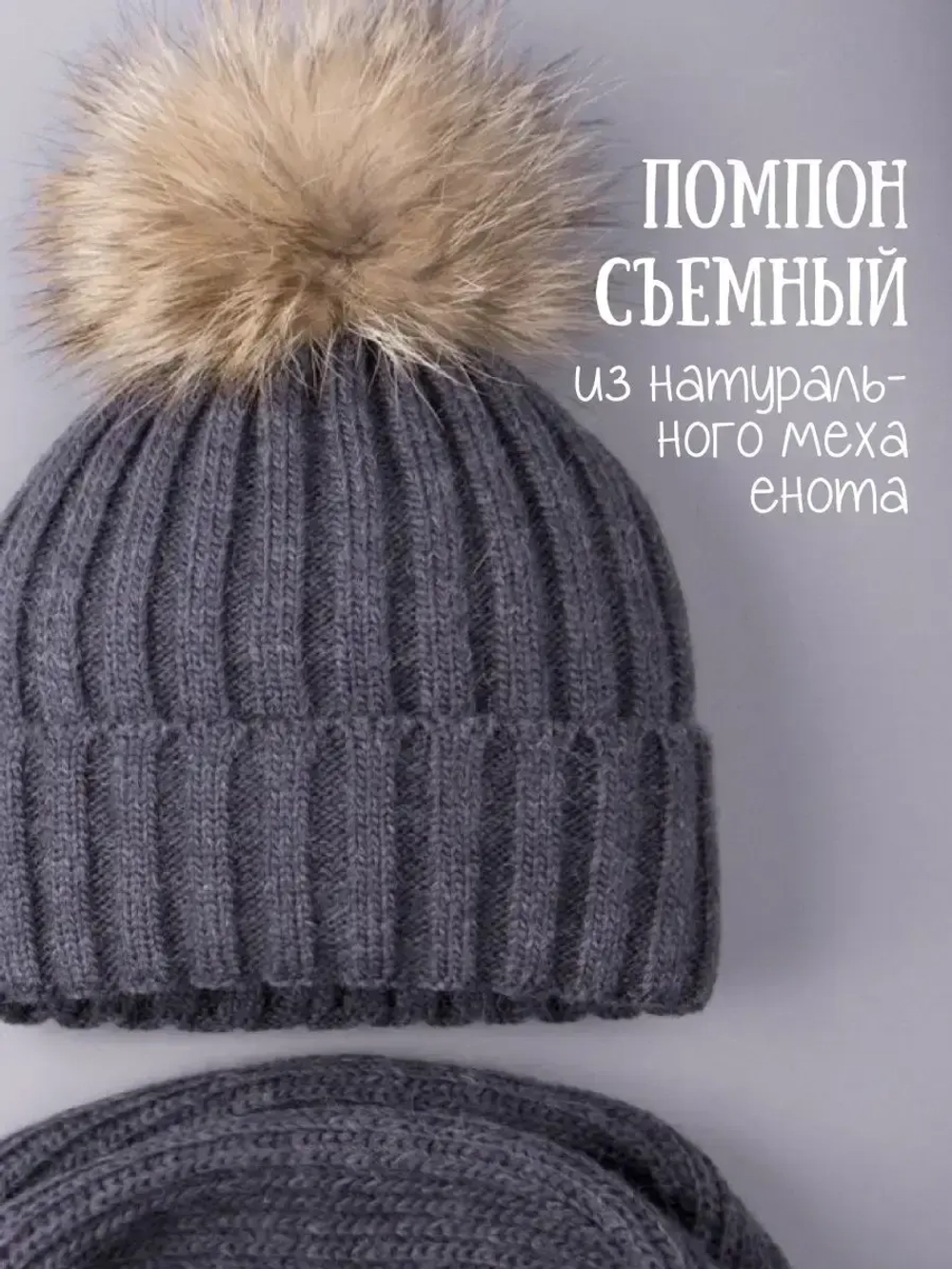 Шапка зимняя для девочки с помпоном и снуд