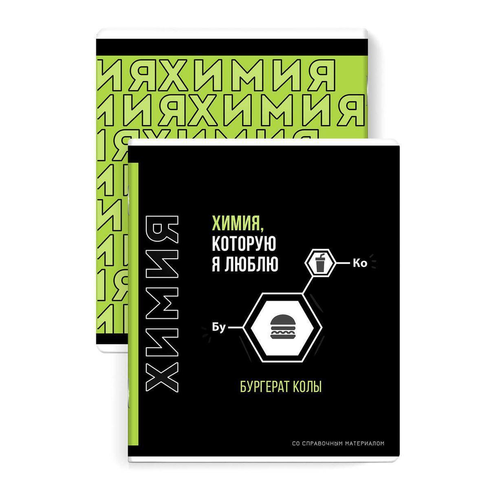 Тетрадь предметная А5 48л. клетка "Фразы с характером" Химия (Феникс+)