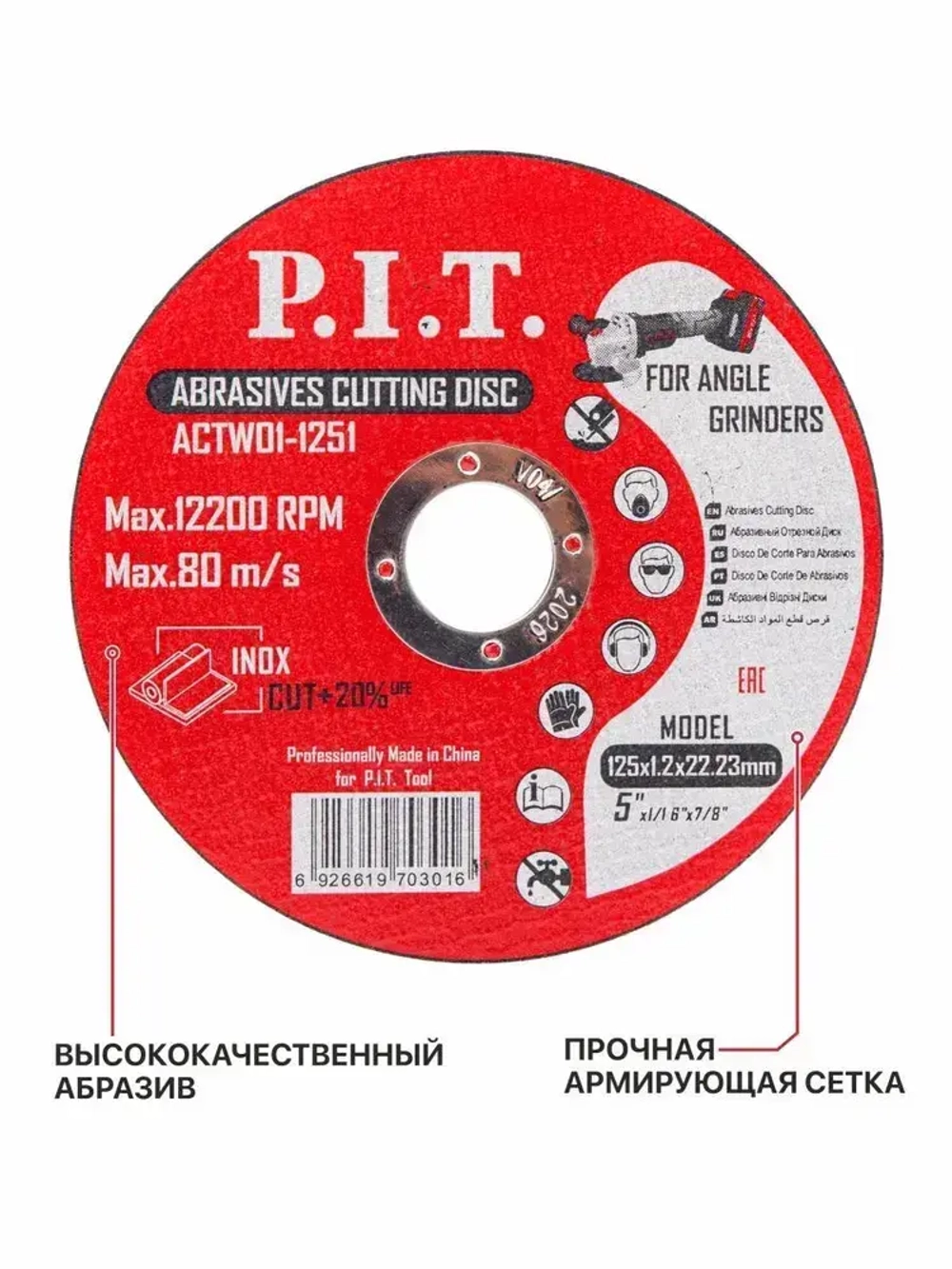 Диск отрезной 125 по металлу P.I.T. 125x22,2x1,2 мм 10 шт в уп.(ACTW01-1251)
