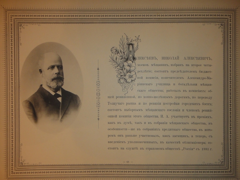 "Московская Городская Дума. 1897-1900". Издание Александра Одинцова. 1900г.