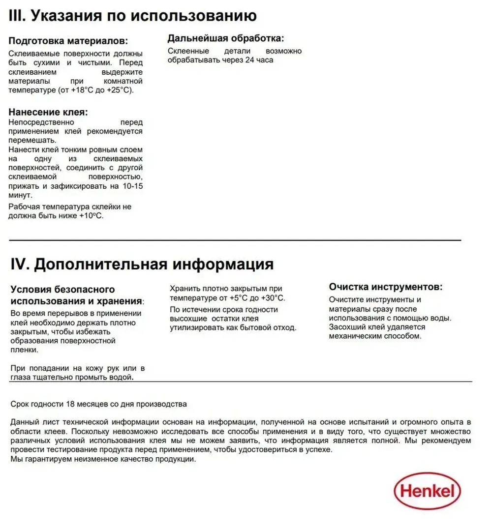 Столярный клей момент ПВА экспресс 250г