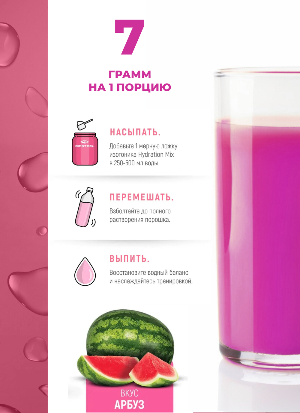 Комплект Biosteel: Изотоник Арбуз 315 г, протеин Ваниль 1 800 г, Ягодное Ассорти 140 г и шейкер 700мл