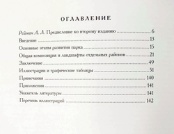 Павловский парк