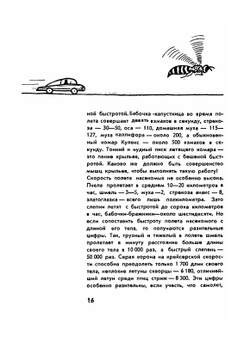 Тайны мира насекомых | П. И. Мариковский