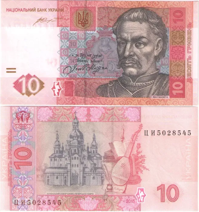 10 гривен 2015  Украина, Гонтарева