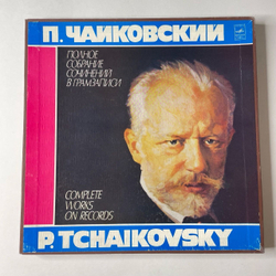 Винтажная виниловая пластинка LP П. Чайковский Полное Собрание Сочинений в Грамзаписи, Часть II, Комплект 3 Симфонические Произведения (СССР 1978)