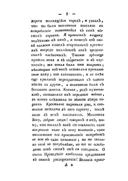 Путешествие по всему Крыму и Бессарабии в 1799 году | П.И. Сумароков