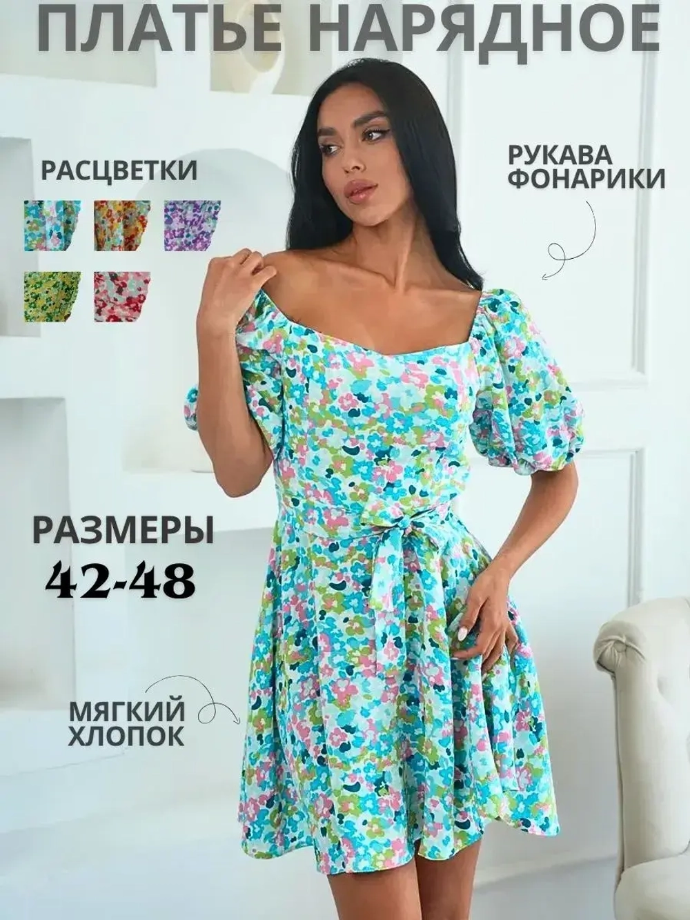 Летнее платье короткое в цветочек