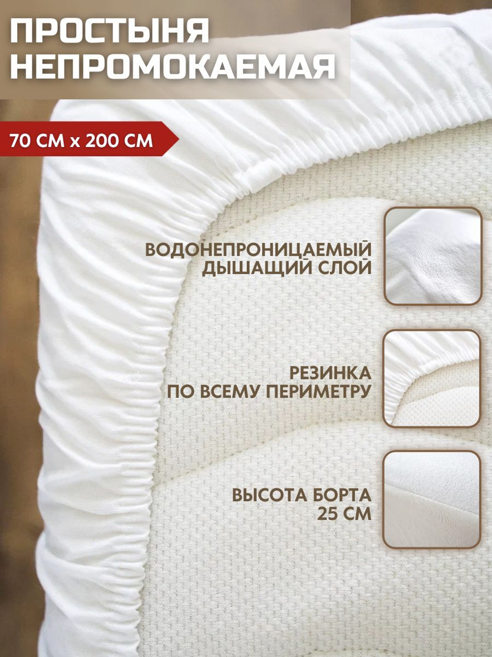 Чехол на матрас непромокаемый на резинке Мулетон (АльВиТек) ЧР-НР 70х200