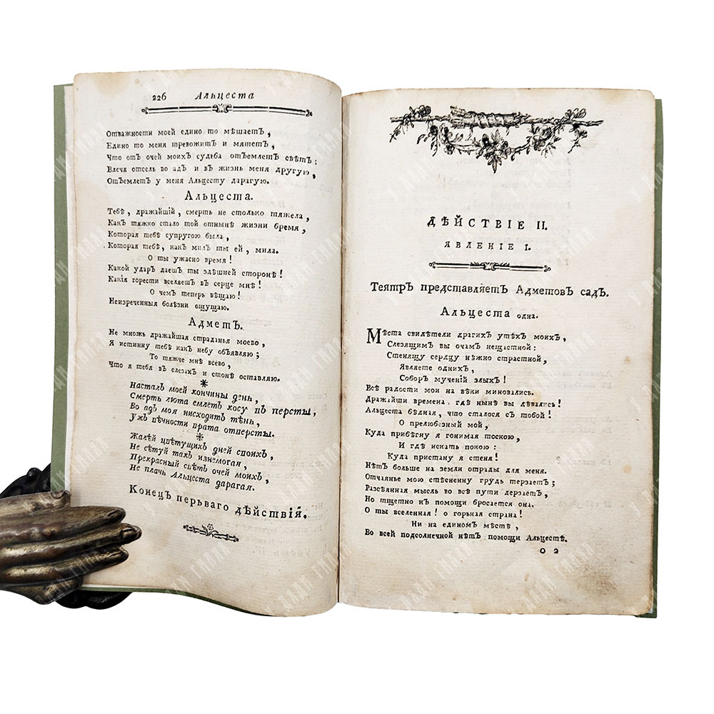 Сумароков А. Альцеста, 1781.