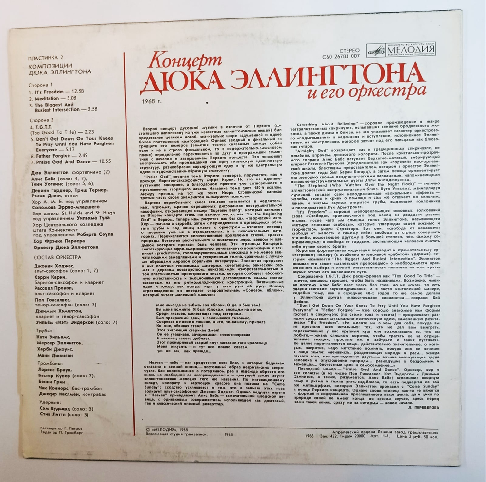Duke Ellington And His Orchestra Концерт Дюка Эллингтона И Его Оркестра (Пластинка 2)