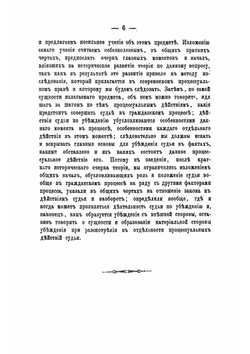 Убеждение судьи в гражданском процессе | Малинин Михаил Иванович
