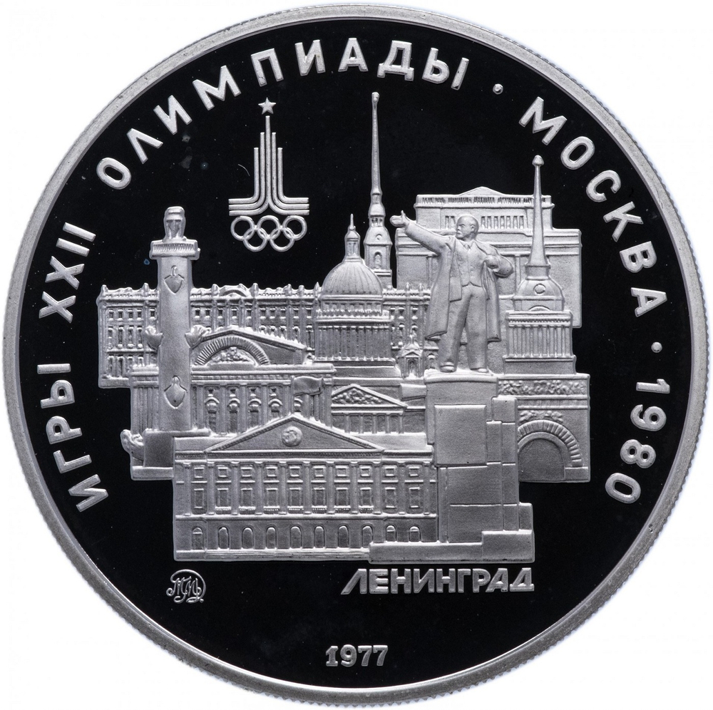 Russia, USSR, 5 Rubles 1977, XXII Olympic Games 1980 in Moscow - Leningrad (MMD), PROOF