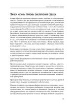 Как продать слона или 51 прием заключения сделки, 7-е издание, переработанное и дополненное