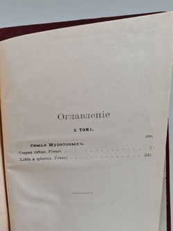 Полное собрание сочинений А. К. Шеллера-Михайлова. Том 10. Семья Муратовых