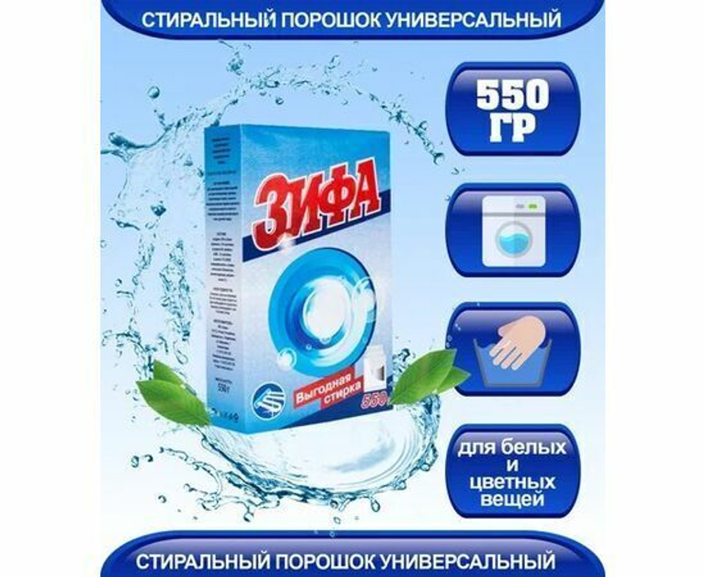 Стиральный порошок Зифа 550 гр.