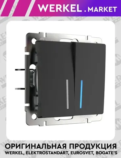 Выключатель двухклавишный с подсветкой (черный матовый) W1120108