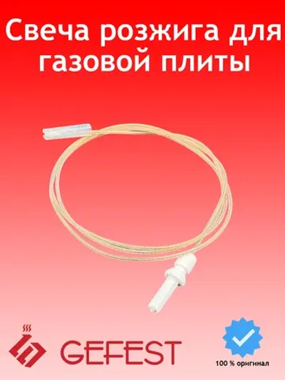 Свеча розжига L=98х3,1 NLT-SP-G5 L940 (ВЯЖА150400007)