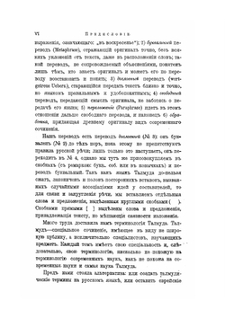 Талмуд: Мишна и Тосефта. Том 1 (книга 1 и 2) | Нет автора
