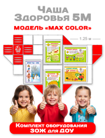 Комплект ЗОЖ детский
