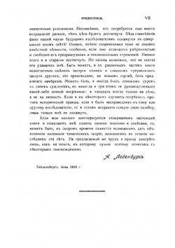 Лекции по истории развития химии от Лавуазье до нашего времени | Альберт Ладенбург; Пауль Вальден
