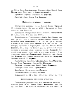 Справочная книга Пермской епархии на 1912 год | П. Ершов