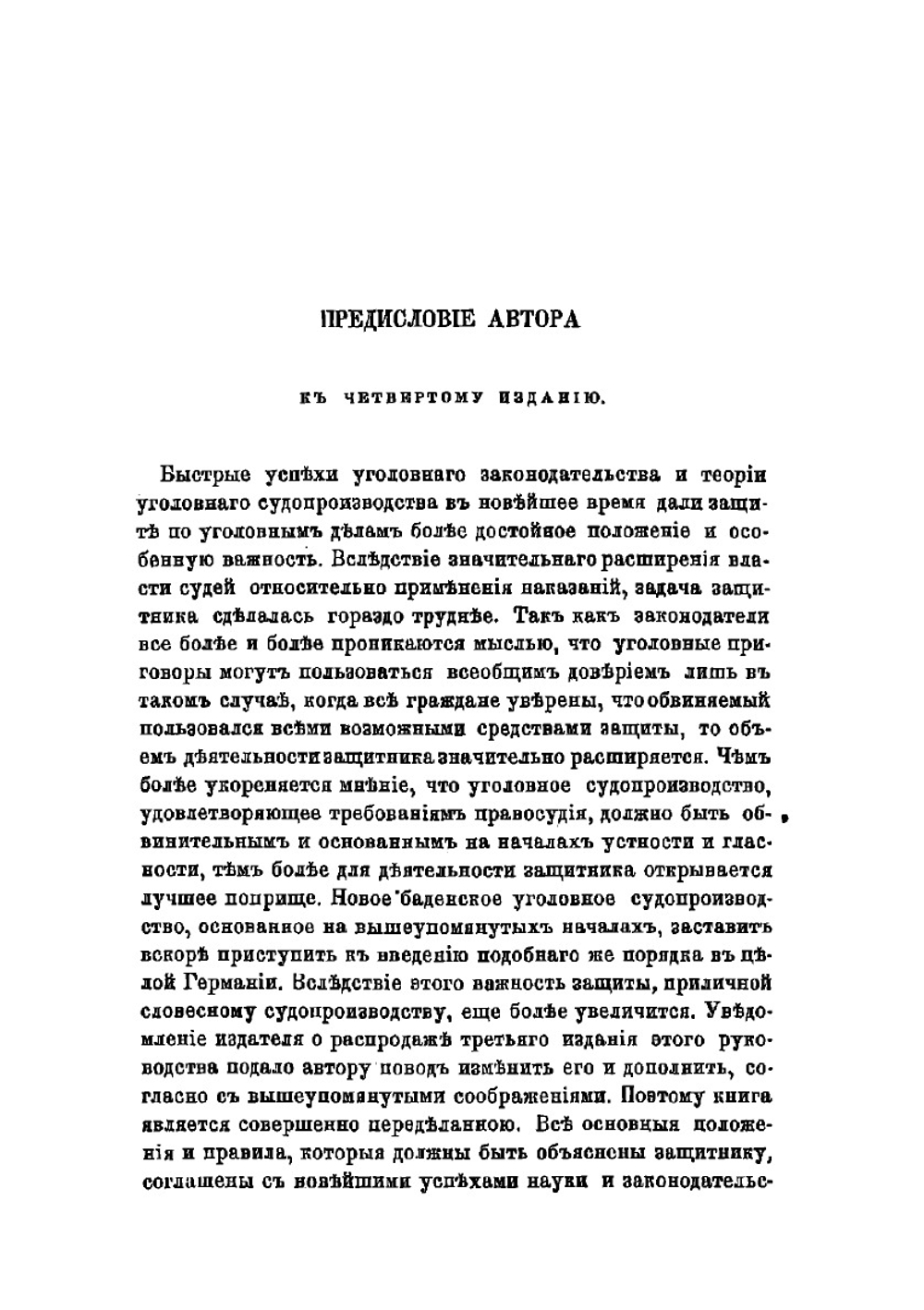 Руководство к судебной защите по уголовным делам | Миттермайер Карл Жозеф Антон