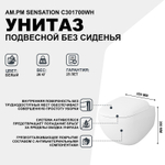 Унитаз AM.PM Sensation C301700WH подвесной без сиденья