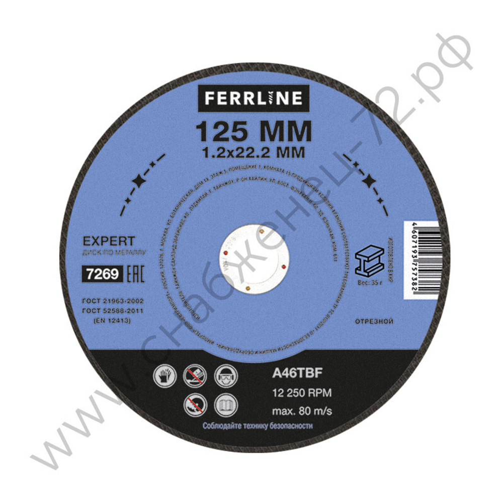 Круг отрезной по металлу FerrLine Expert 125 х 1,2 х 22,2 мм A46TBF