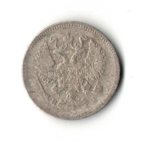 10 копеек 1870 год СПБ НI. Александр II. VF