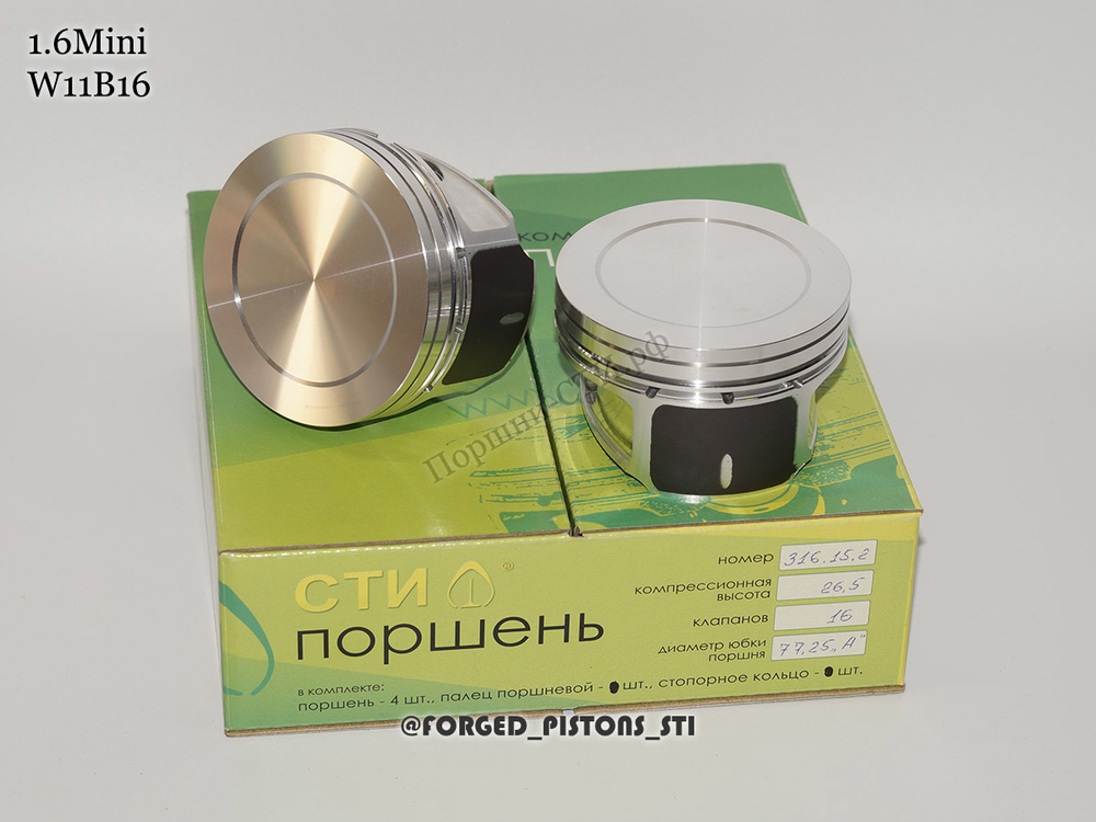 Поршни СТИ Mini 1,6 W11B16 под кольца 1,2/1,5/2,0