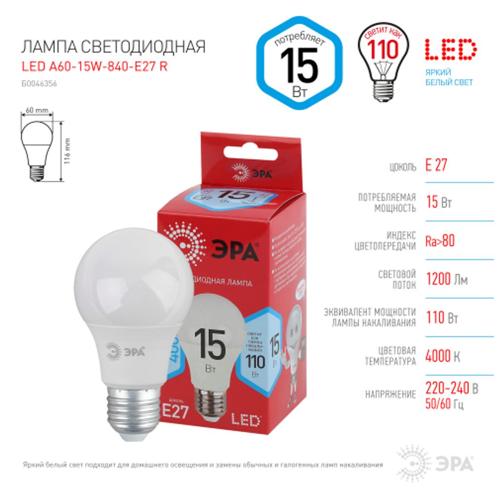 Лампа светодиодная ЭРА RED LINE LED A60-15W-840-E27 R 15Вт груша нейтральный белый свет Е27