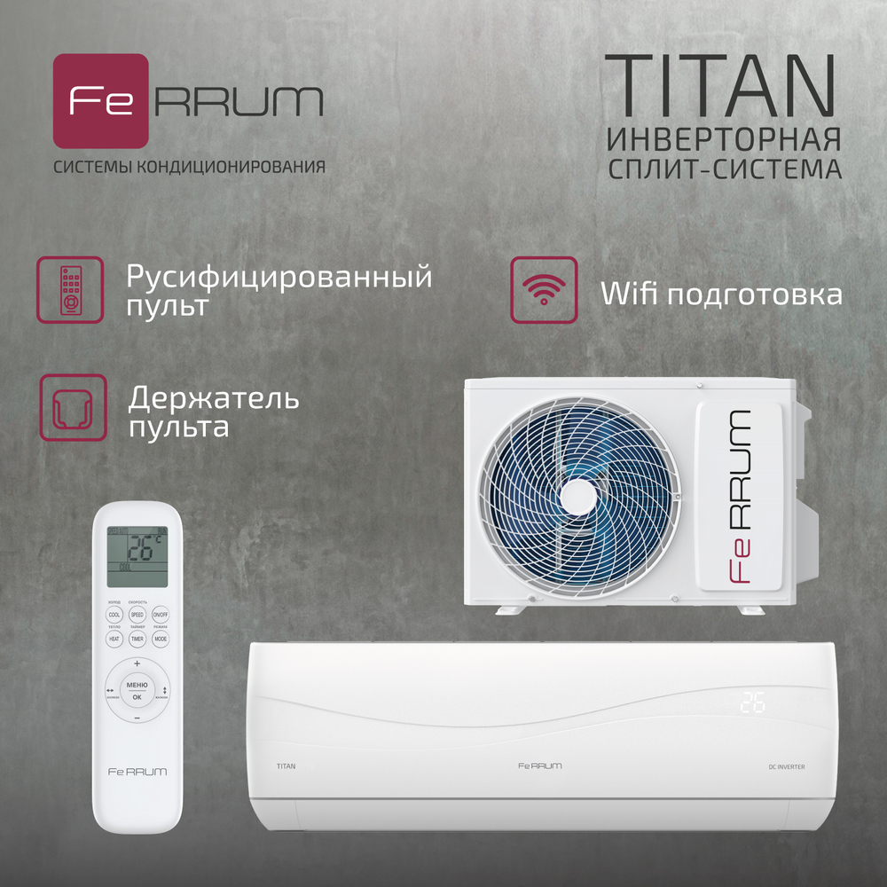 Инверторный кондиционер FeRRUM Titan iFIS18VR1/iFOS18VR1