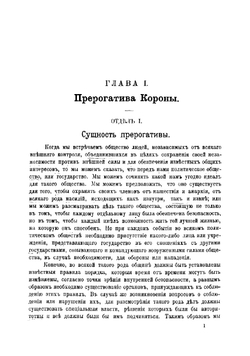 Английская корона, ее конституционные законы и обычаи | Уильям Энсон